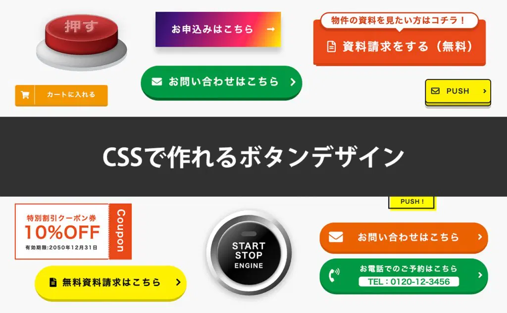 CSSボタン